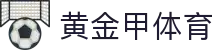 黄金甲体育 - ga黄金甲平台 - 【登录中心线路】